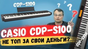 Пианино Casio CDP S100 // CDP S150 // CDP S350. Подробный обзор!