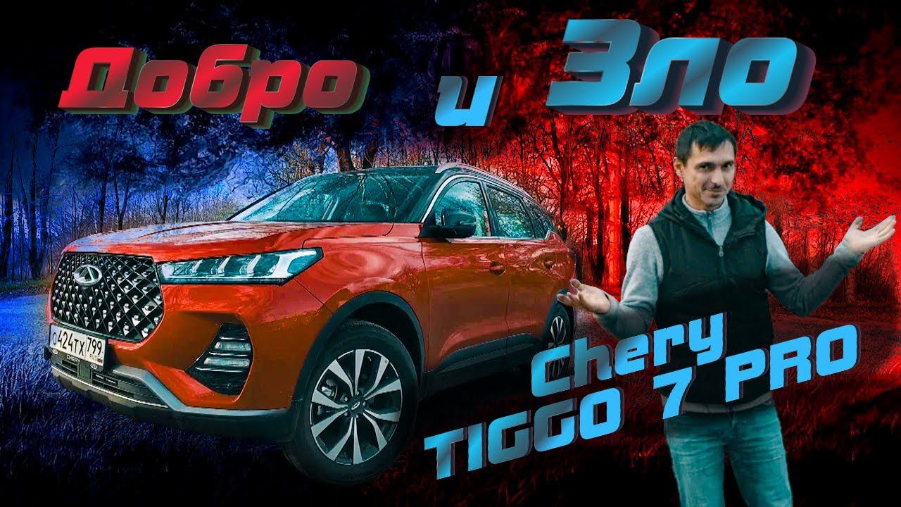 Chery Tiggo 7 Pro Китайцы прут большими шагами вперёд. смотреть онлайн
