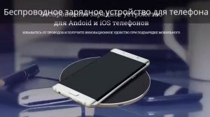 Разряжается телефон? Зарядка телефона без проводов