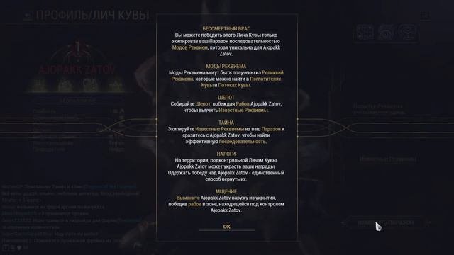 ЛИЧ КУВЫ Warframe. Что делать дальше?