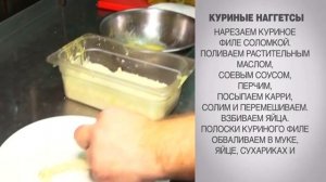 Куриные наггетсы / Куриные наггетсы дома / Куриные наггетсы рецепт / Куриные наггетсы видео / Нагет