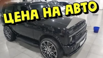 Цены на автомобили Chery , УАЗ , LADA . Сентябрь 2022.