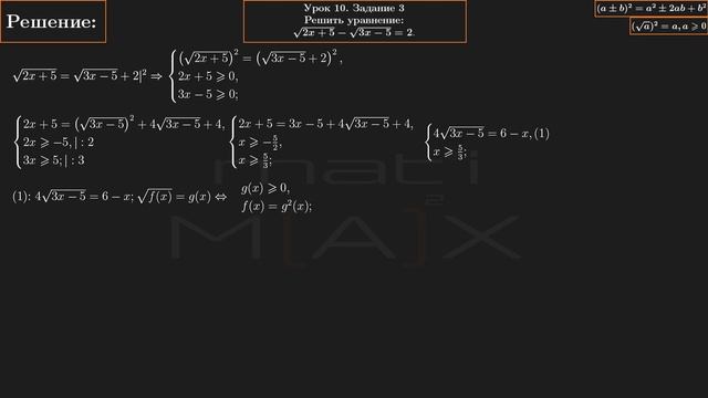 10.3. Решить уравнение: sqrt(2x+5)-sqrt(3x-5)=2. ЗАДАНИЕ №10.3.   В.В.ТКАЧУК МАТЕМАТИКА АБИТУРЕНТУ.