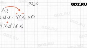 № 930 - Алгебра 9 класс Мерзляк