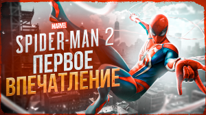 Marvel's Spider Man 2, ПЕРВОЕ ВПЕЧАТЛЕНИЕ, КРАТКИЙ ОБЗОР