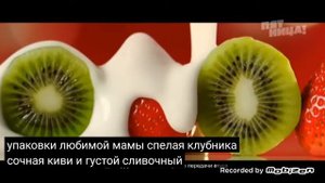 чудо густой йогурт клубника киви 2019 реклама