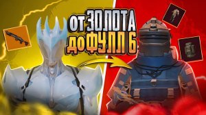 С золотого кейса до ФУЛЛ 6  В METRO ROYALE (Только золото)