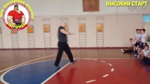 ФИЗКУЛЬТУРА. 1-3 класс. 2 урок. 1 четверть. ОЧ - высокий старт.