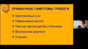 Нормализуем тревогу. Храните мир внутри себя. Три вебинара в одном.