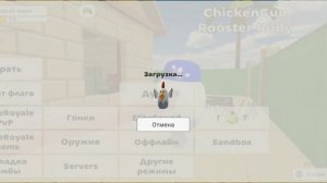 как поменять скин в Chicken Gun