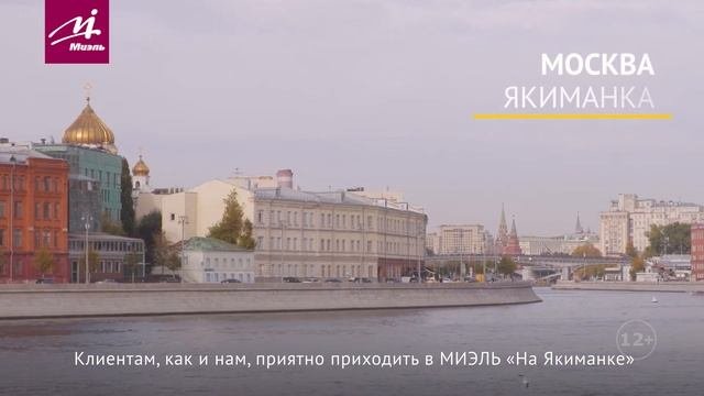 Работа в МИЭЛЬ: офис «На Якиманке»