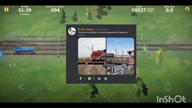 чего хотят игроки Игры електрички/#electrictrains