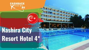 ?  Nashira City Resort Hotel 4*_Турция.  Цена в описании ↓