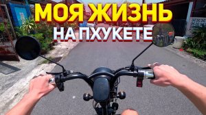 День Из Жизни На Острове Пхукет в Таиланде