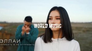 Эллаи - Написать и не отправить???