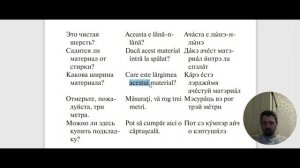 Румынский язык. Урок 29. Ткани, в обувном магазине