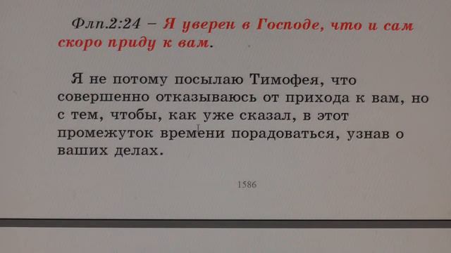 №73. Филип. 2:8. С толкованием блаженного Феофилакта и комментариями смотреть онлайн