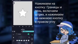 Как сделать прозрачную фигурку в айлайт моушен (gacha club)