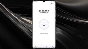 ВЫКЛЮЧИТЕ РЕКЛАМУ НА СВОЕМ ANDROID ТЕЛЕФОНЕ ВСЕГО ЗА 1 МИНУТУ!