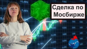 Сделка по Мосбирже от 26.08 логика, риски