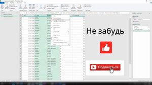 Как удалять столбцы в редакторе Power Query