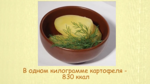 Картофель