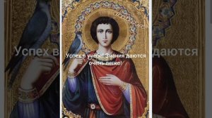 Молитва? на успех в учёбе.