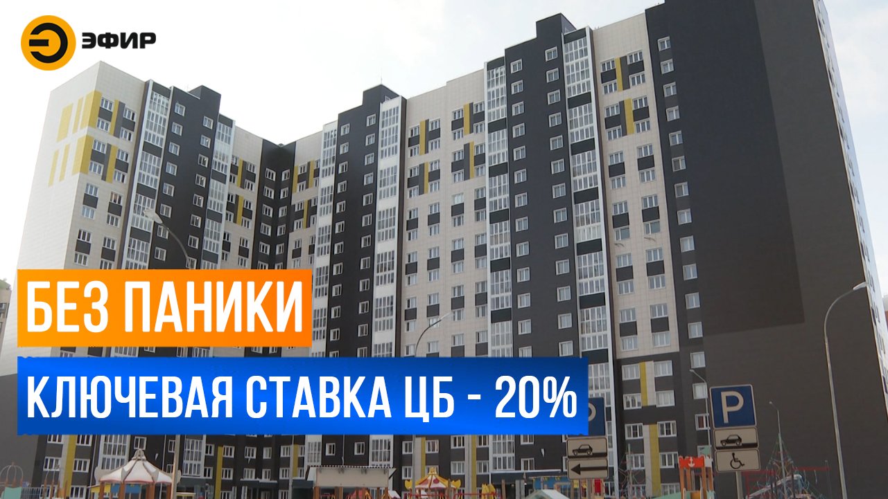 Ключевая ставка ЦБ повышена до 20%