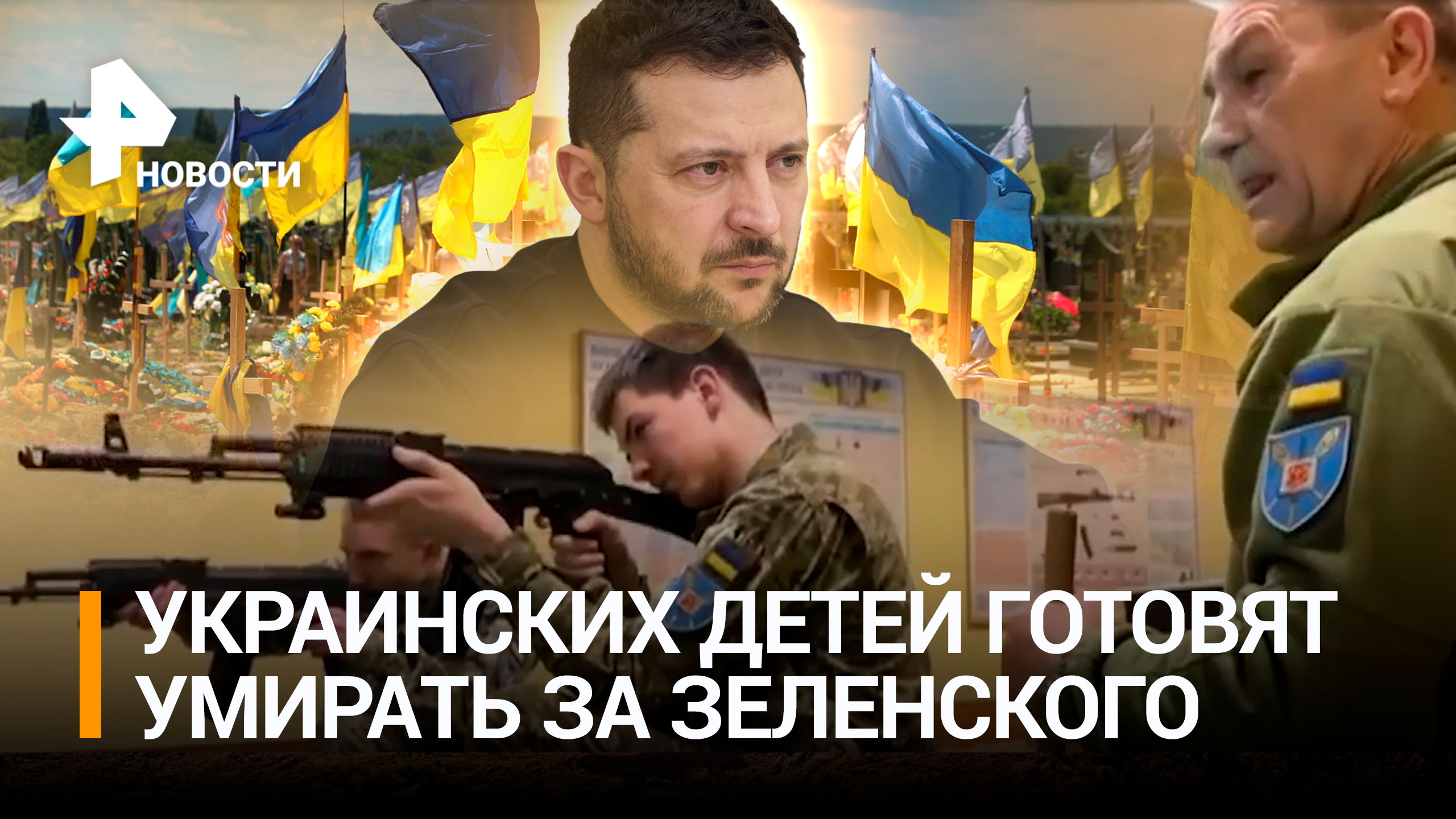 Гитлерюгенд по-украински: из детей Незалежной в спецакадемии делают боевиков ВСУ / РЕН Новости