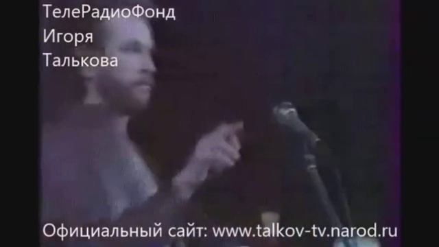 Игорь Тальков - Глобус смотреть онлайн