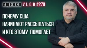 Несколько шагов до развала: Ищенко о сходстве и различиях между США сейчас и СССР перед его распадом