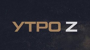 ⚡️ Утро Z | СОЛОВЬЁВLIVE | 14 апреля 2024 года