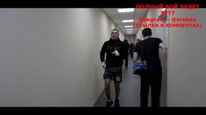 БОЙ ЗЕЛИМХАН ПУЛЕМЕТЧИК ПРОТИВ НИКИТА ВОРОЖБИТОВ  / ИНТЕРВЬЮ / КАДРЫ БОЯ