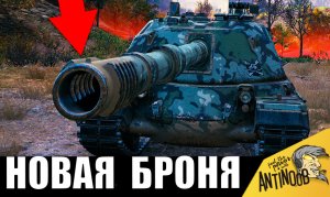 Новый НЕПРОБИВАЕМЫЙ танк! Враги ОФИГЕЛИ! Куда пробивать этот супер танк?!