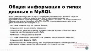 Виды и типы данных в базах данных MySQL сервера