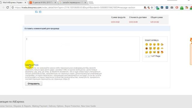 Как написать продавцу на AliExpress