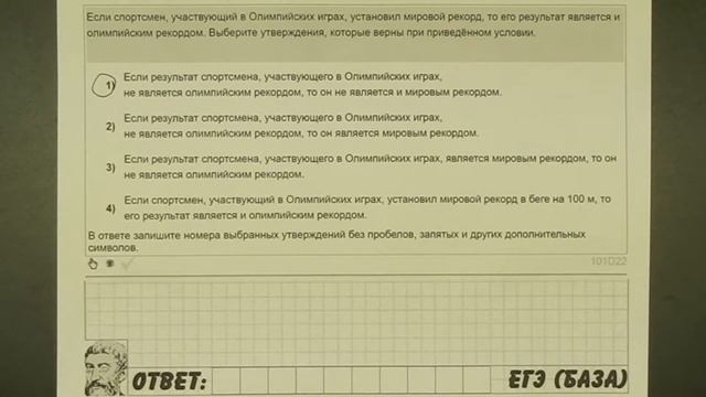 ? Если спортсмен, участвующий в олимпийских ... | ЕГЭ БАЗА 2018 | ЗАДАНИЕ 18 | ШКОЛА ПИФАГОРА