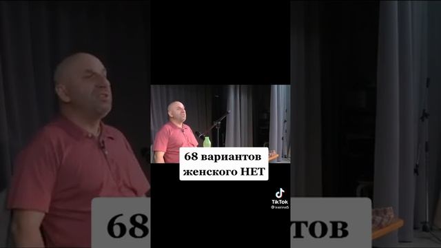 68 вариантов женского НЕТ. Это может быть что угодно..Раз и сошёл с ума #сатьядас #психология #сать