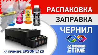 Распаковка и заправка пищевого принтера. Пищевые чернила InkTime