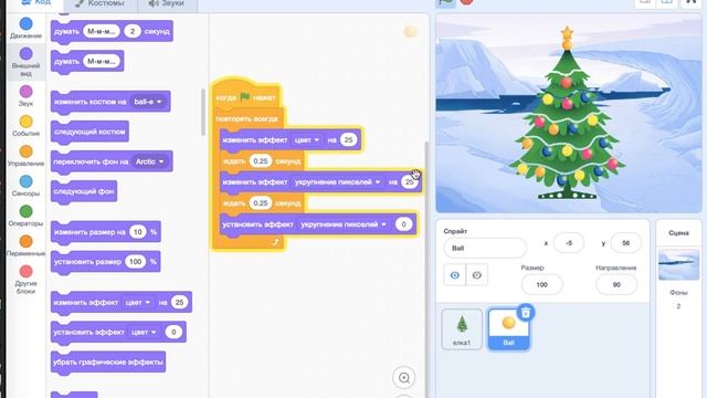 Мастер-класс по программированию в Scratch _Виртуальная гирлянда_
