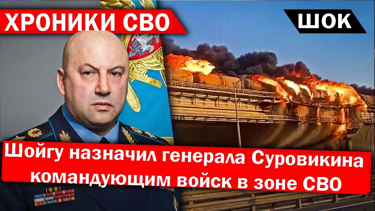 Должность суровикина