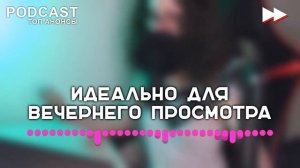 Тверская [9 серия] - Лучшие Сериалы и Фильмы, топовые рекомендации, анонс: подкаст о сериалах