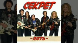 Алексей Мурашов и группа Секрет-5 — Опять одна (оригинальный минус)