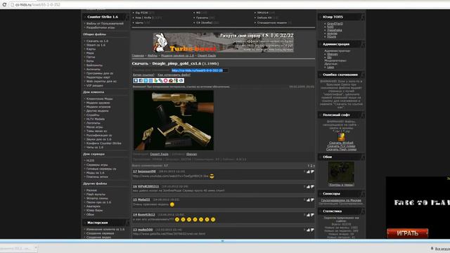 Как поменять модели оружий в игре cs 1.6 смотреть онлайн