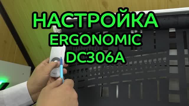 Настройка 5-ти канального пульта ДУ Амиго ERGONOMIC DC306A.