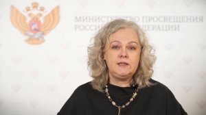 Фальковская Лариса Павловна, директор Департамента Минпросвещения России
