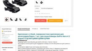 Крепление на поверхность с J-Hook 2 шт для экшн-камеры GoPro Hero  Xiaomi Yi SJCAM