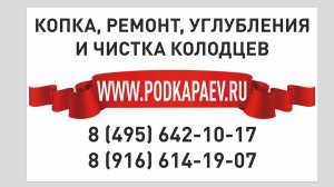 Как вас обманывают при чистке и ремонте колодцев .