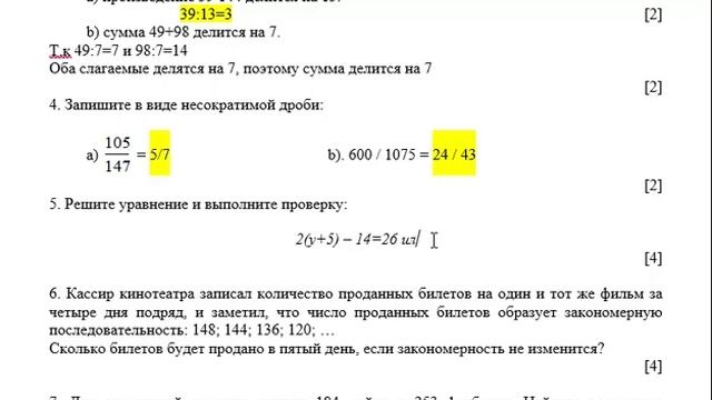 5 класс Математика Соч 1-четверть