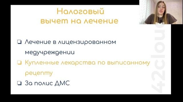 Налоговый вычет. Часть 1